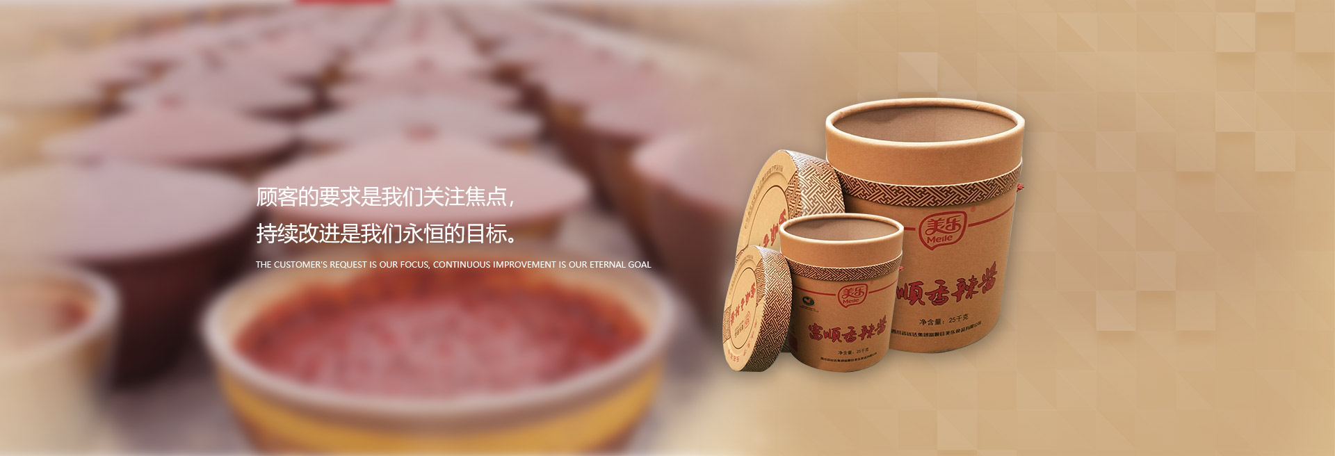 顧客的要求是我們關(guān)注焦點(diǎn)，持續(xù)改進(jìn)是我們永遠(yuǎn)的目標(biāo)。